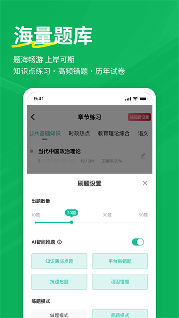 特岗教师练题狗截图2
