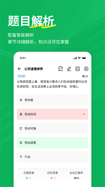 特岗教师练题狗截图3