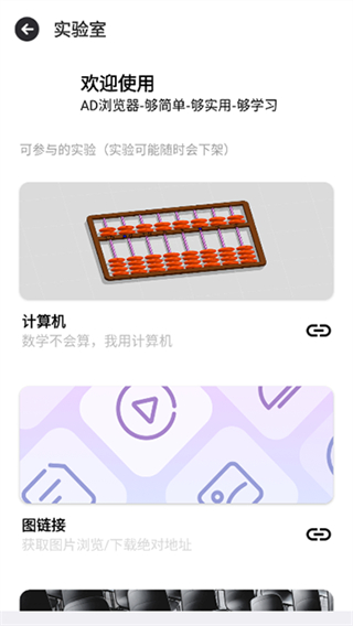 AD浏览器截图4