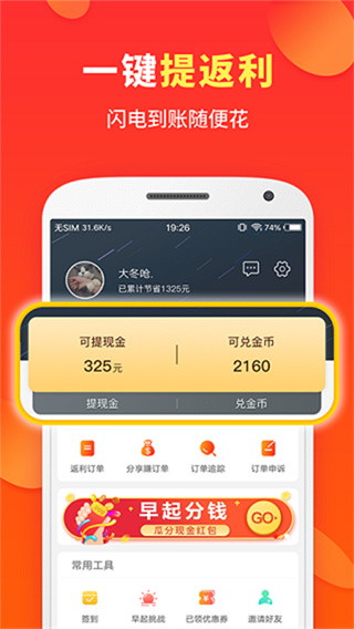 喜购截图2