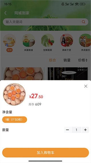 鲜家班截图1