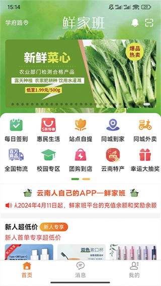 鲜家班截图3