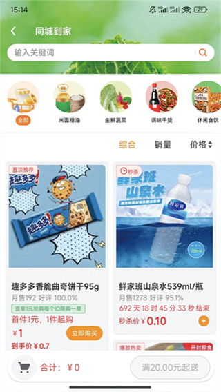 鲜家班截图4