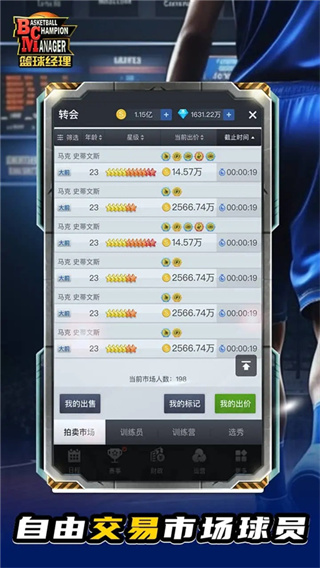 篮球经理截图1