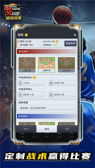 篮球经理截图3
