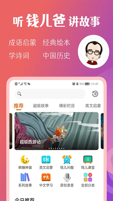 钱儿频道截图3