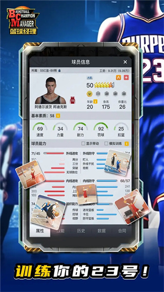 篮球经理截图4