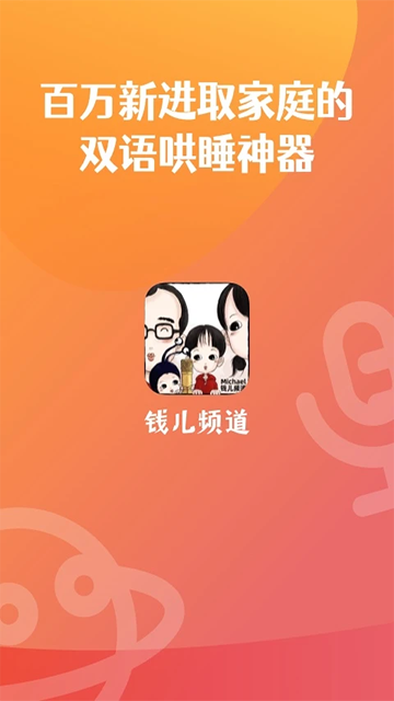 钱儿频道截图5