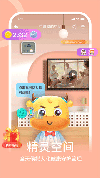 蛮牛健康截图5