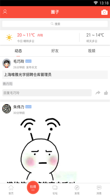 丹阳翼网截图1