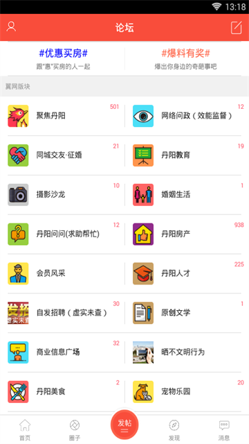 丹阳翼网截图2