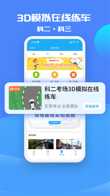 驾考精灵截图4