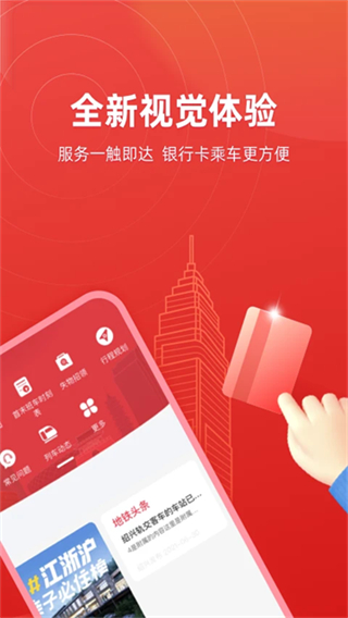 绍兴地铁截图4