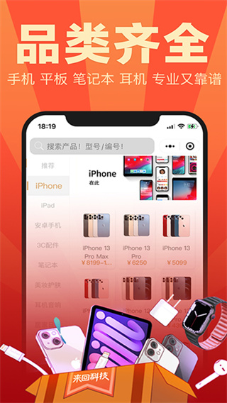 来回科技截图4