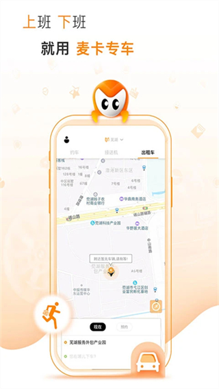 麦卡出行截图4