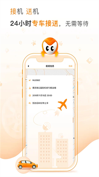 麦卡出行截图3