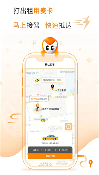 麦卡出行截图2