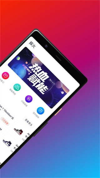 探火截图2