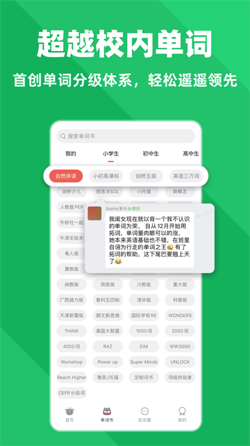 拓词截图2