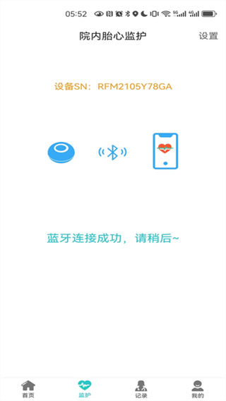 胎心监护截图1