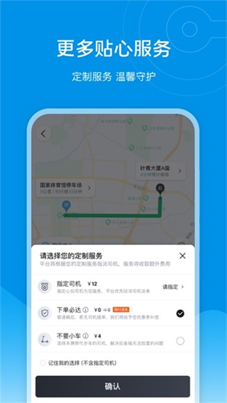 e代驾截图4