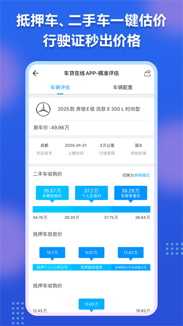 车贷在线截图1