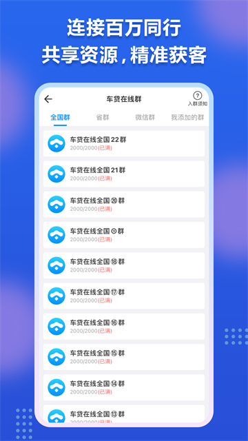 车贷在线截图2