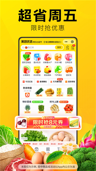 美团优选截图4