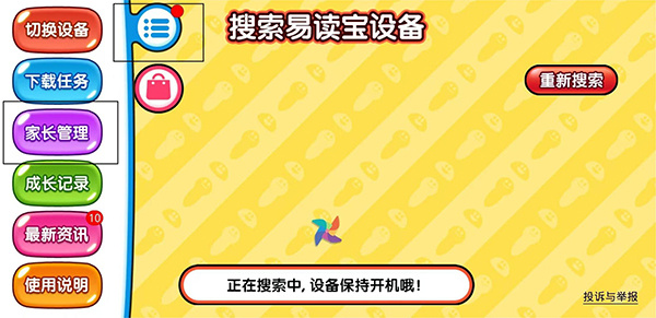 易读宝点读截图3