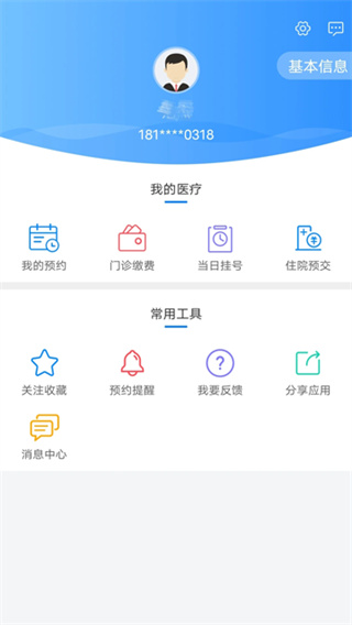 健康泰州截图5
