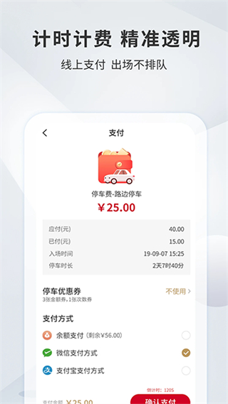 宜昌城市停车截图2