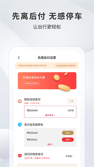 宜昌城市停车截图4