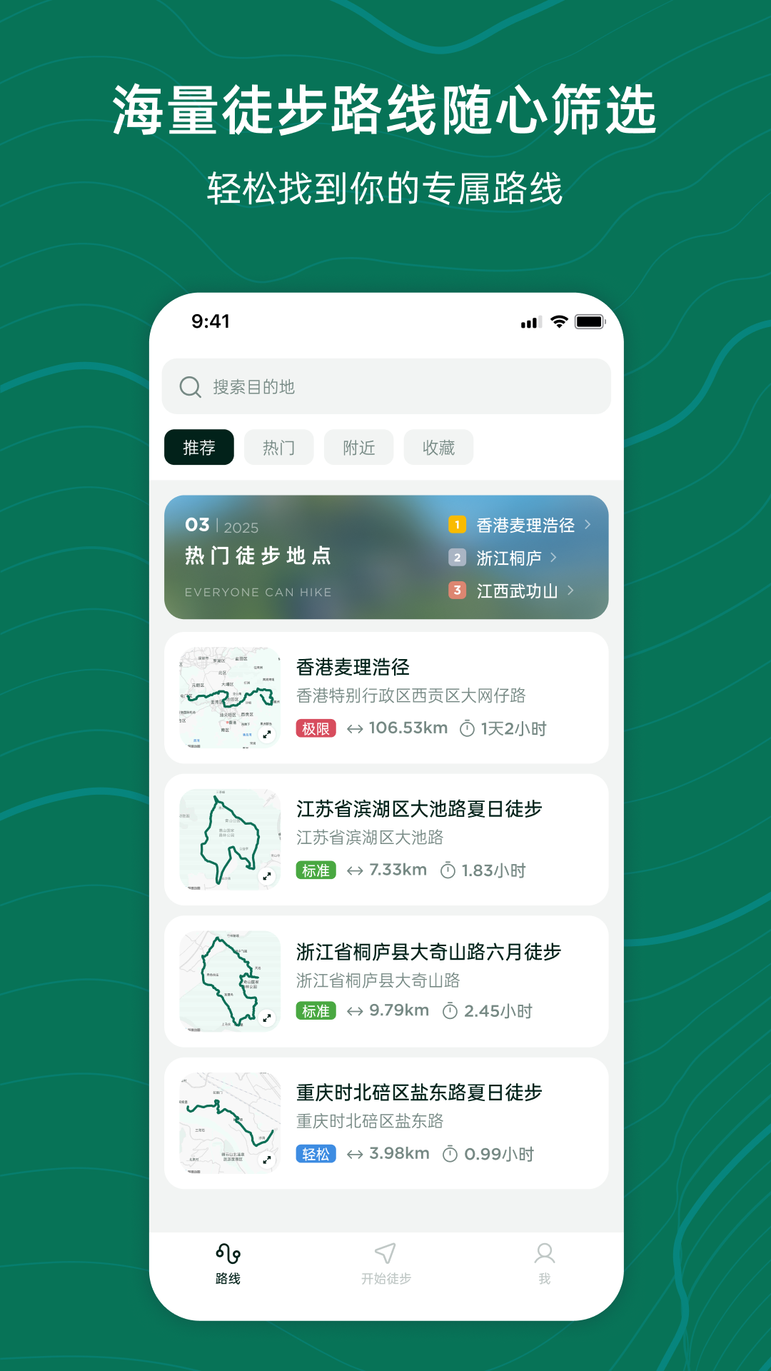 新奇天徒步截图1