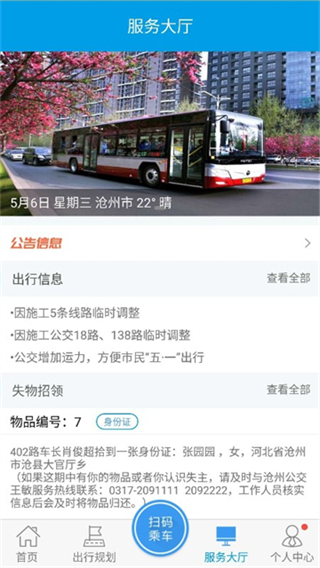 沧州行2.0截图3