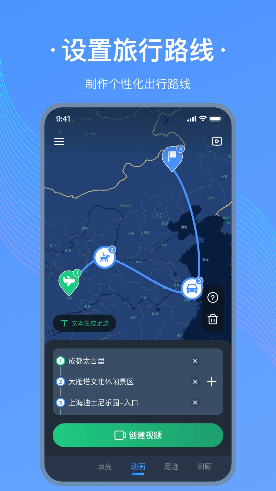 足迹地图免费版截图1