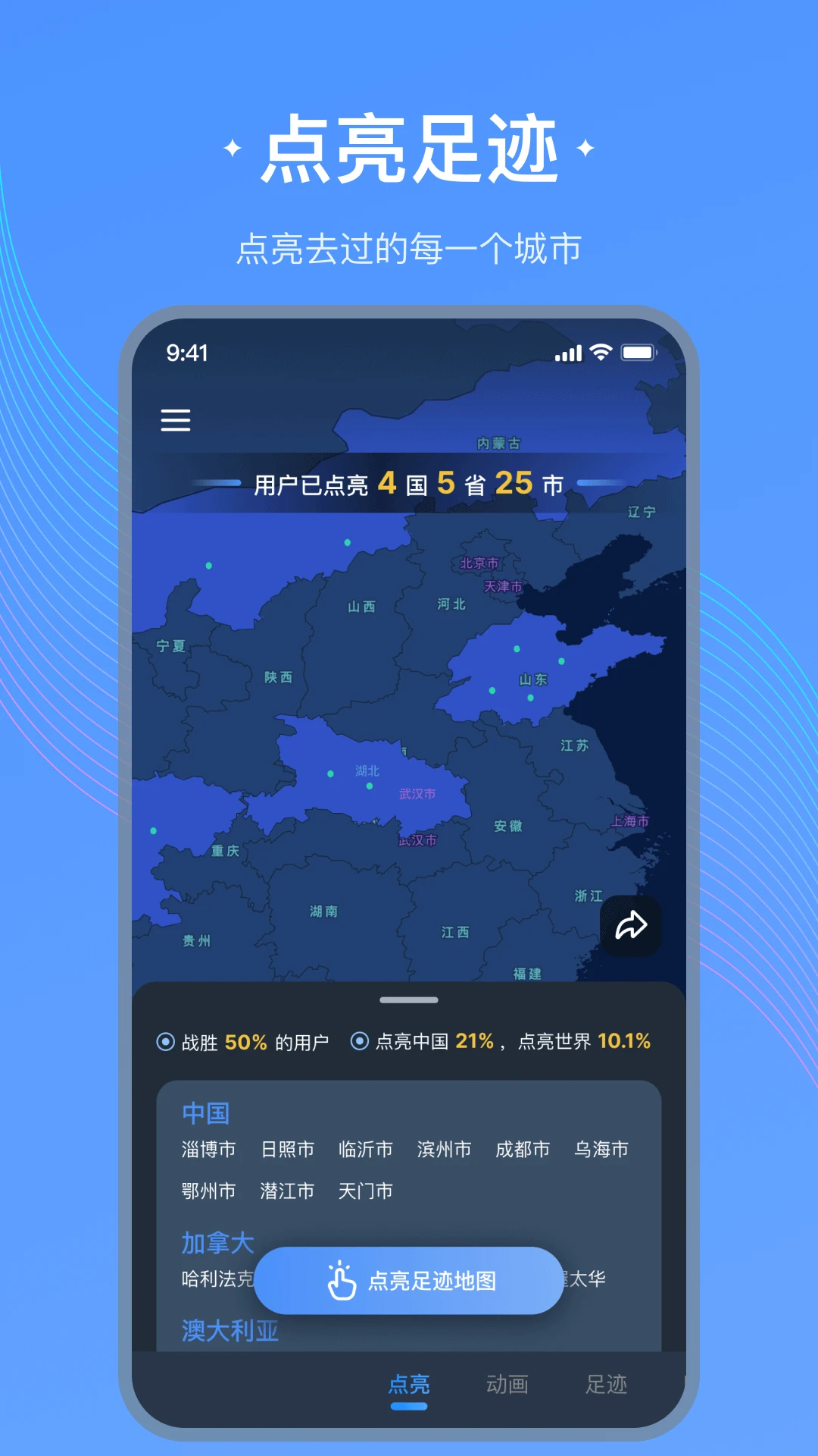 足迹地图免费版截图4