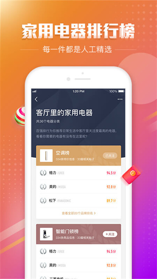 百强排行截图2