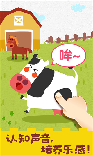宝宝音乐启蒙截图3