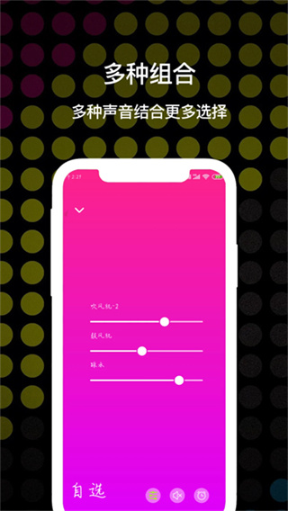 睡眠白噪音截图1