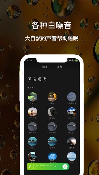 睡眠白噪音截图4