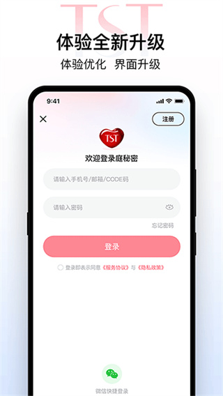 TST庭秘密截图3