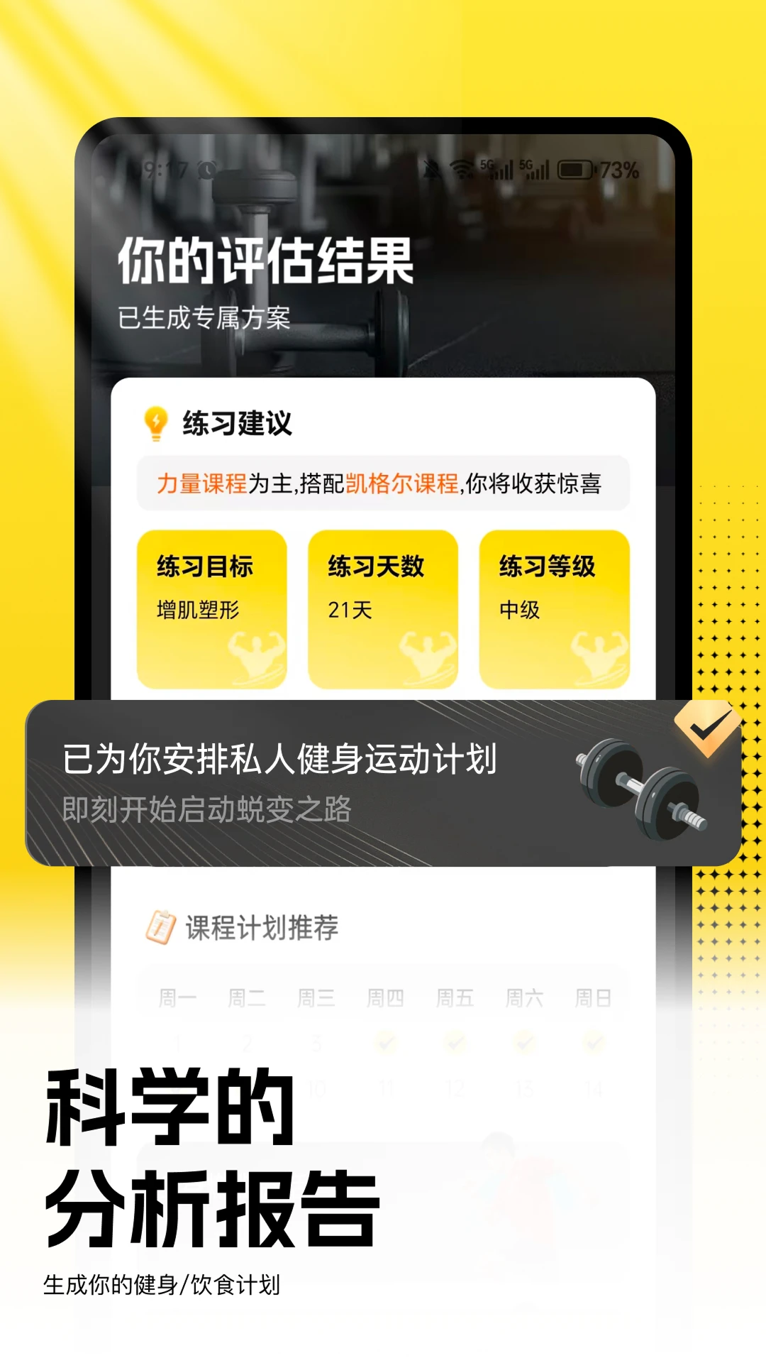 小白健身截图5