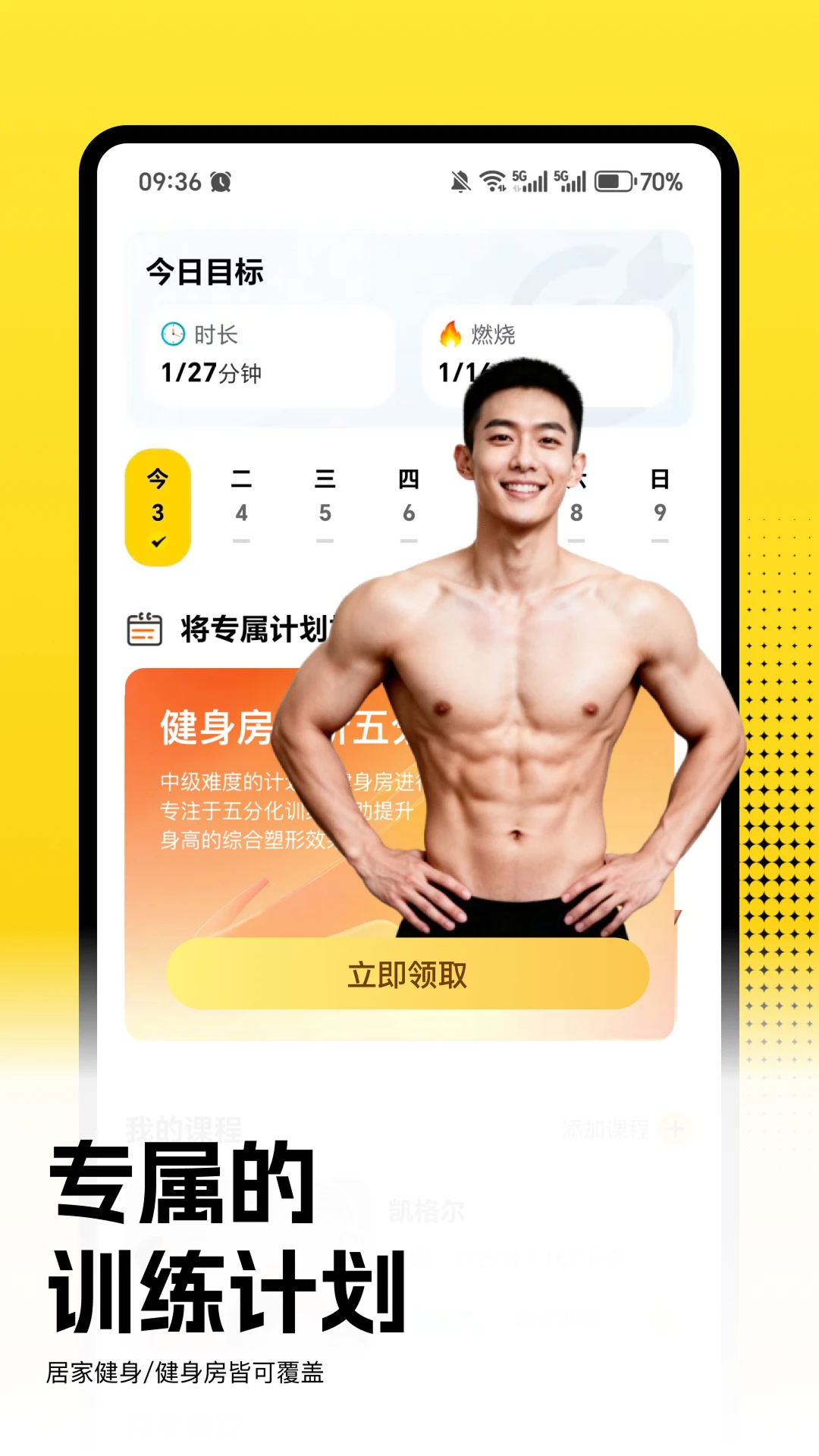 小白健身截图2