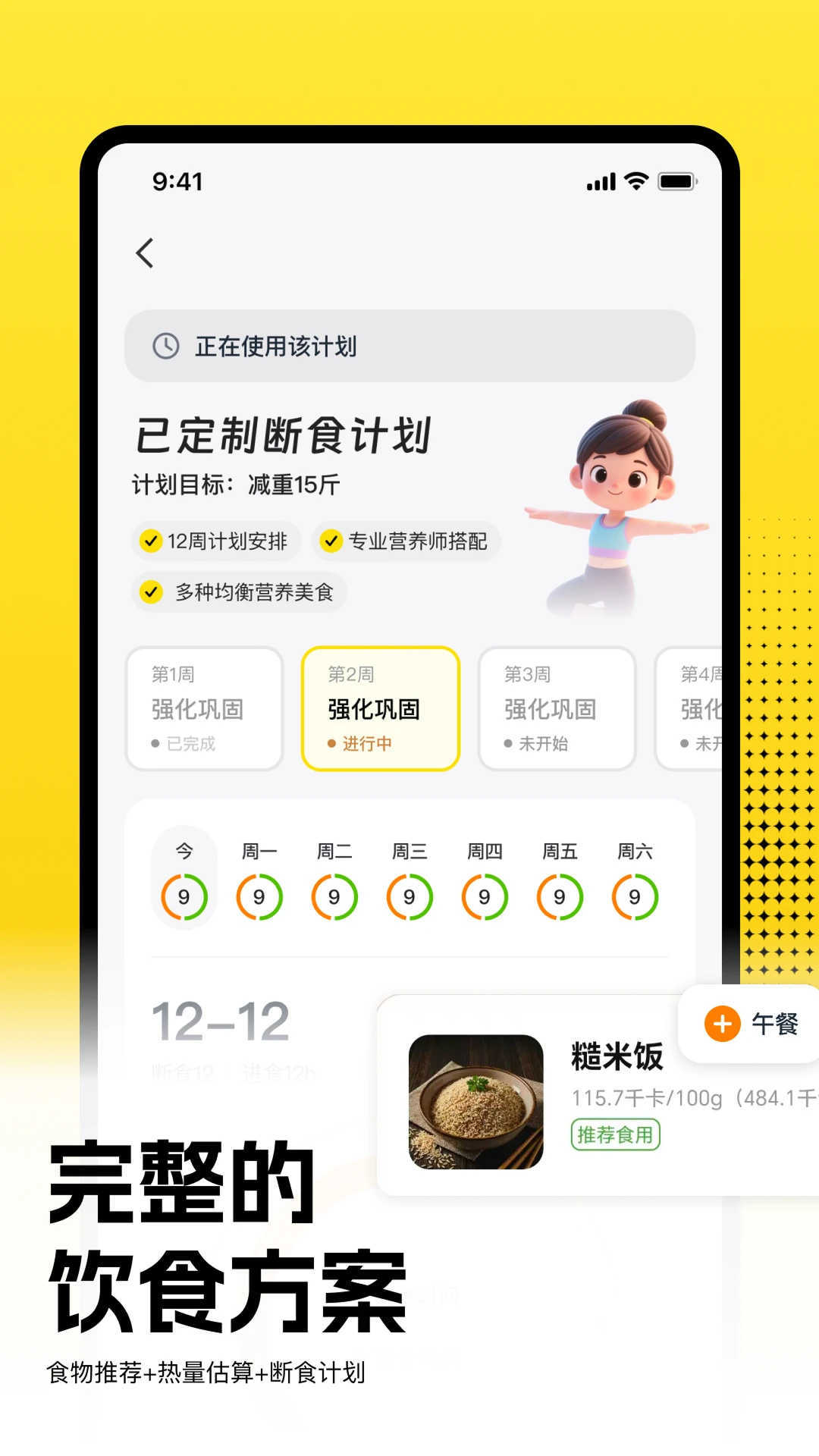 小白健身截图1