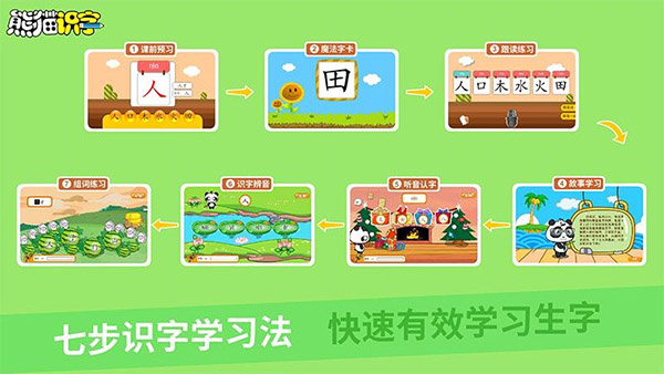 熊猫识字截图3