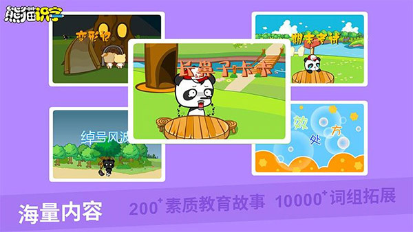 熊猫识字截图4