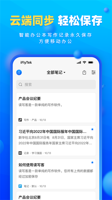 读写笔记截图3