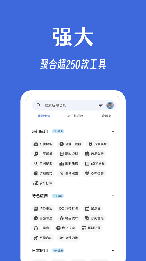 奇妙工具箱截图1