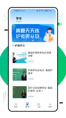 护理管理助手截图1