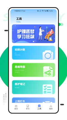 护理管理助手截图3